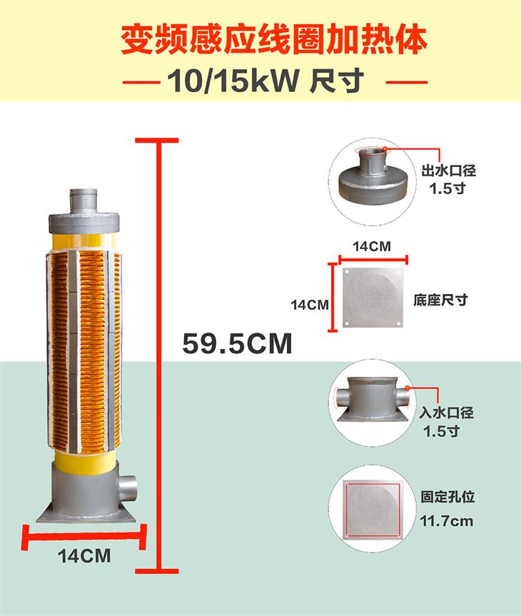 10/15KW变频电磁感应线圈加热体尺寸