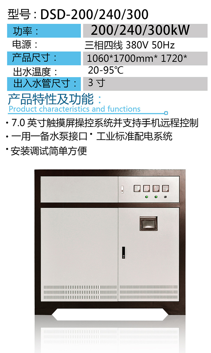 大功率100KW~300KW电磁采暖机组