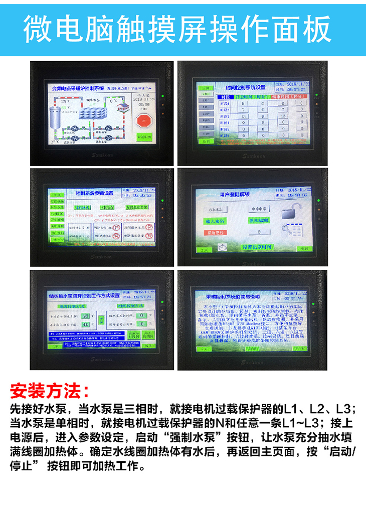 大功率100KW~300KW电磁采暖机组微电脑触摸屏操作面板