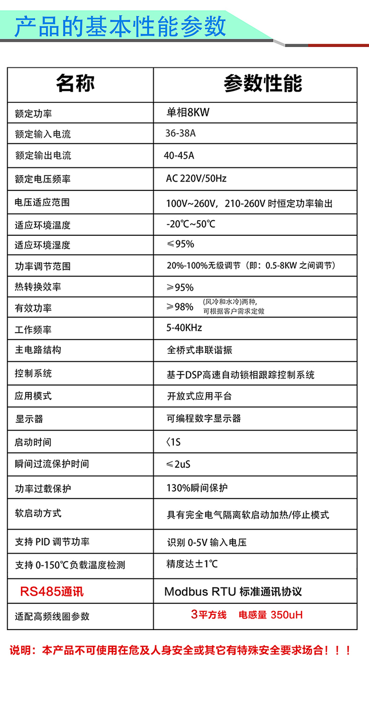 8KW专用控制器+电磁加热棒基本性能参数