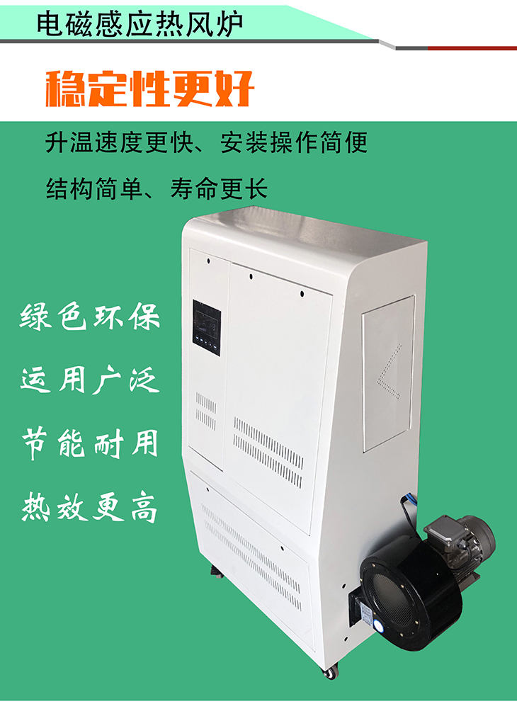 8KW/10KW/15KW高能效电磁热风炉