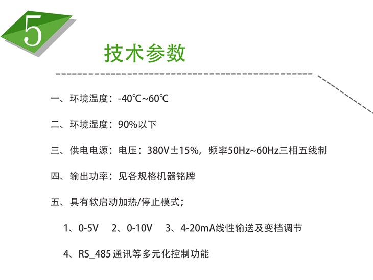 真空镀膜扩散泵电磁加热设备技术参数