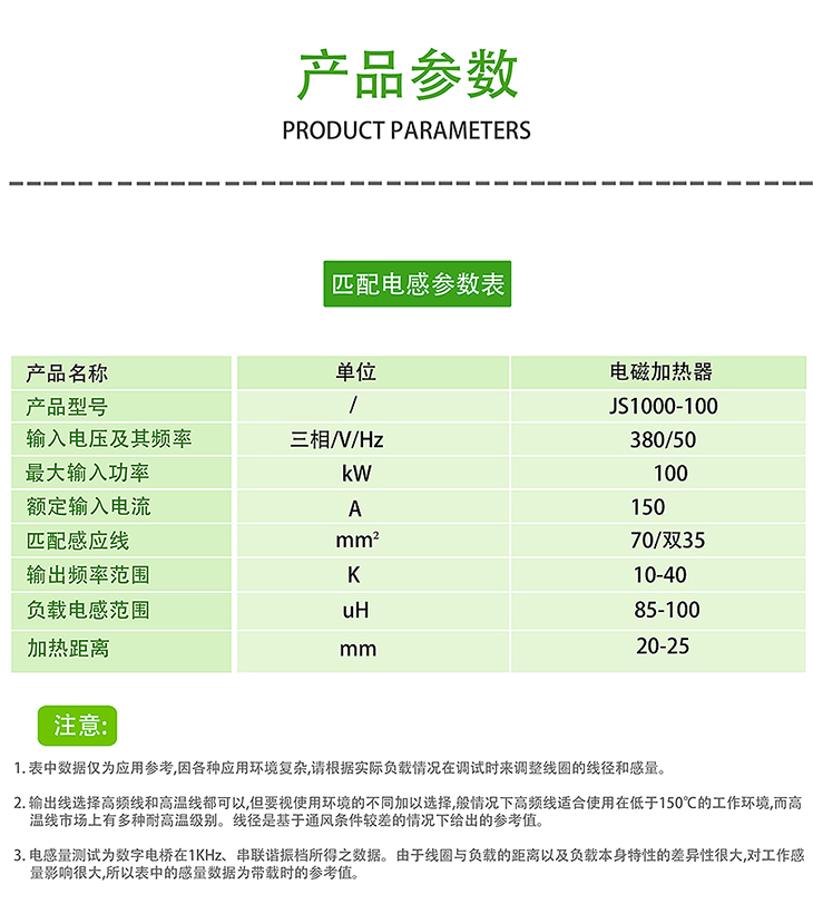 100KW电磁加热器参数介绍