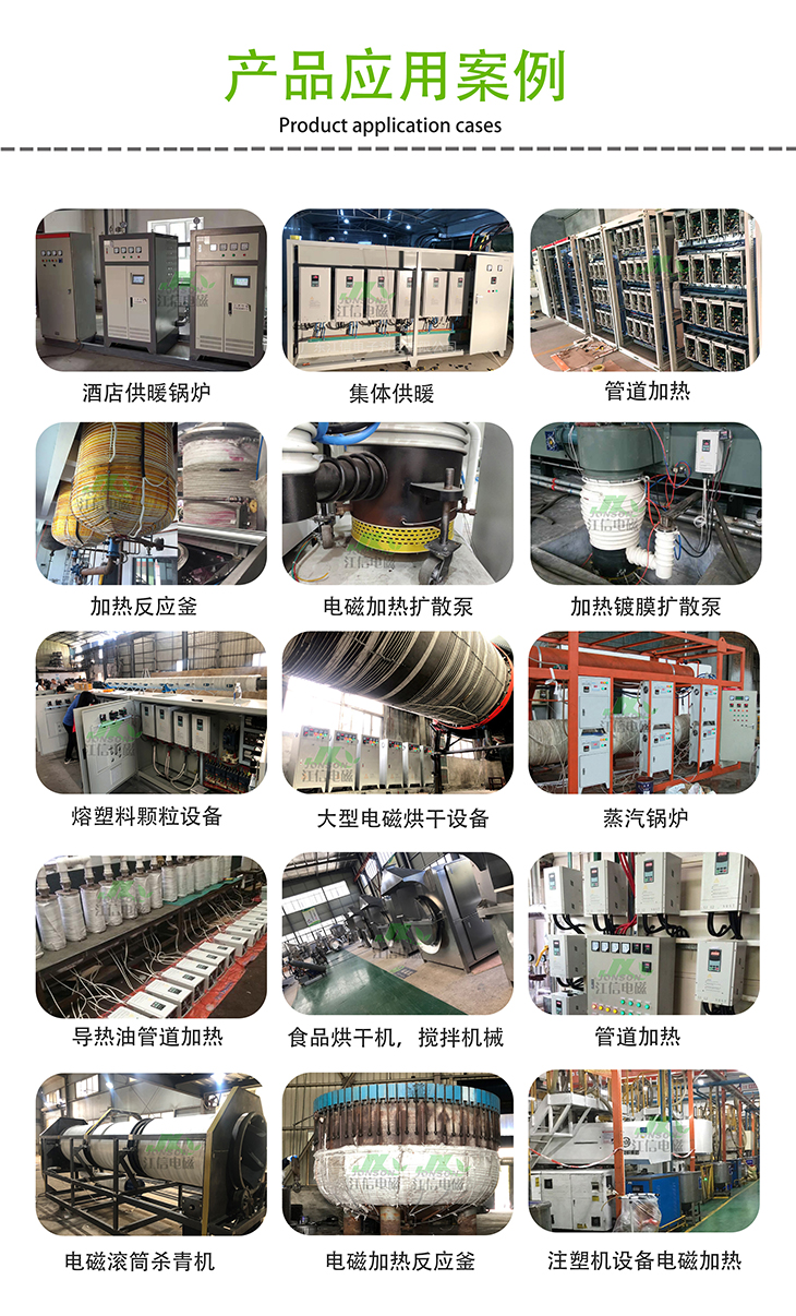 30KW电磁加热器应用案例