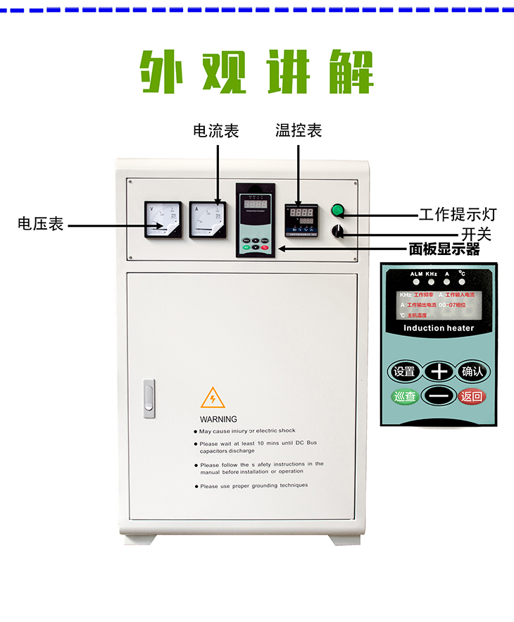 水冷全数字电磁加热机柜外观讲解