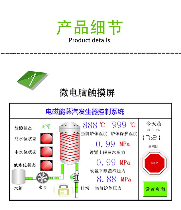 电磁能蒸汽发生器微电脑控制系统