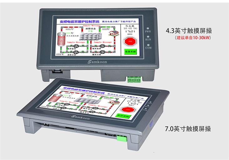 电采暖炉触摸屏控制系统