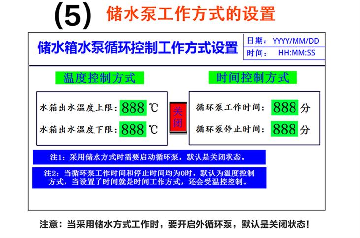 电采暖炉触摸屏控制系统储水泵循环控制设置方法