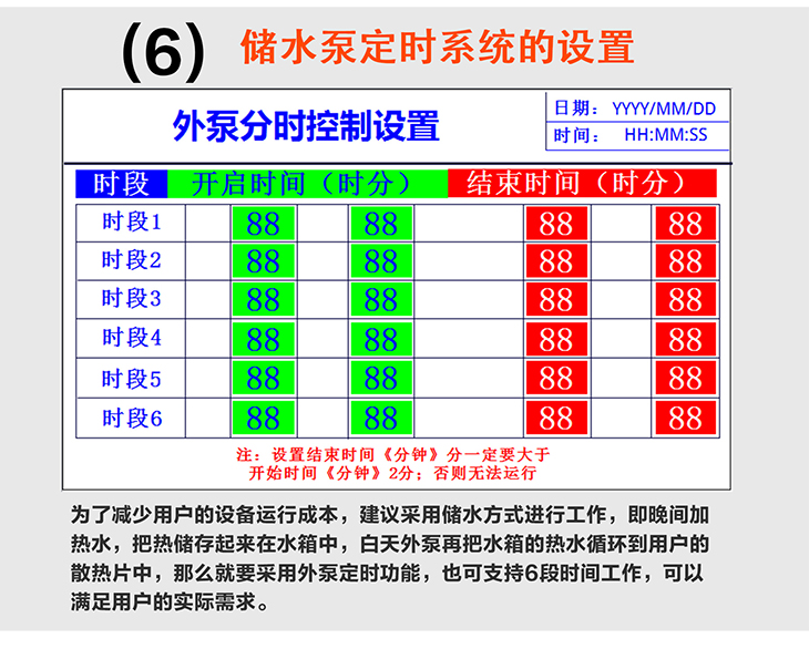 电采暖炉触摸屏控制系统储水泵定时系统的设置